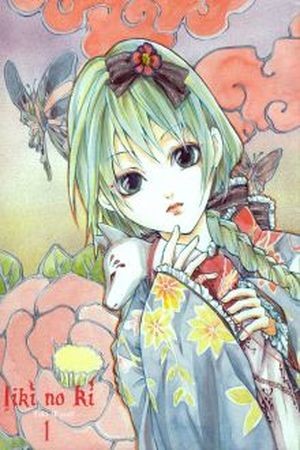 Iiki no Ki (2016)
