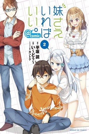 Imouto sae Ireba Ii. @comic (2016)