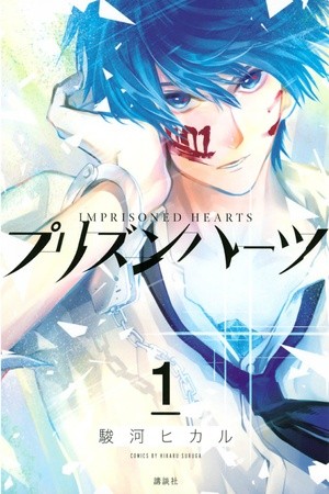 Imprisoned Hearts (2015) | LectorTMOo