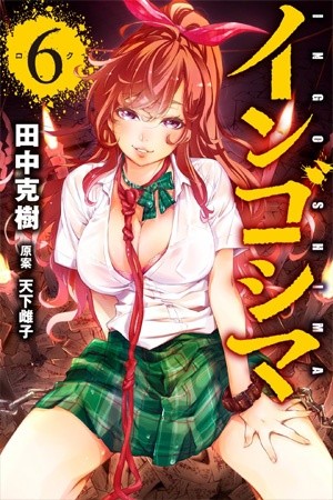 Ingoshima (2018)