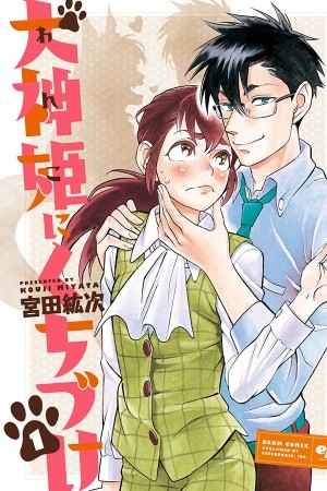 Inugamihime ni Kuchizuke (2011) | LectorTMOo