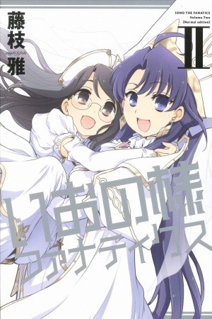 Iono-sama Fanatics (2005) | LectorTMOo