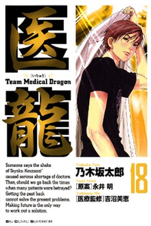 Iryuu: Team Medical Dragon (2002) | LectorTMOo