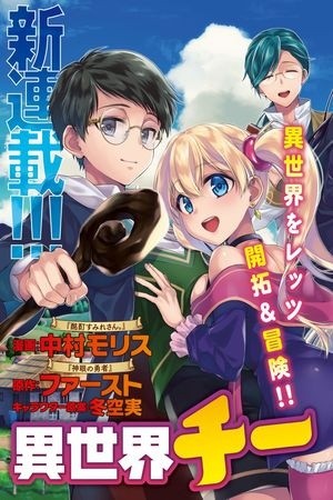 Isekai Cheat Kaitakuki (2020) | LectorTMOo