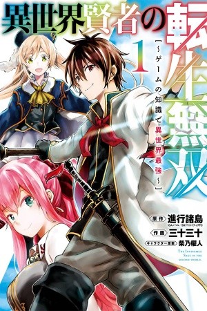 Isekai Kenja no Tensei Musou (manga) | LectorTMOo
