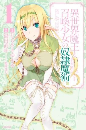 Isekai Maou to Shoukan Shoujo no Dorei Majutsu (2015)