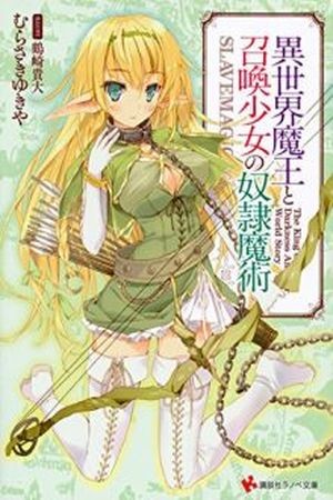 Isekai Maou to Shoukan Shoujo no Dorei Majutsu (novela) (2014)