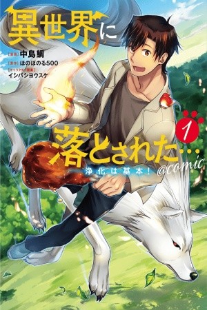 Isekai ni Otosareta… Jouka wa Kihon! (2020)