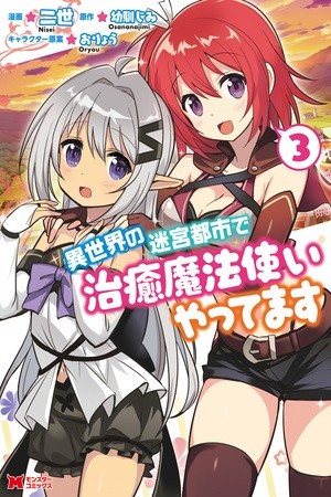 Isekai no Meikyuu Toshi de Chiyu Mahoutsukai Yattemasu (2018)