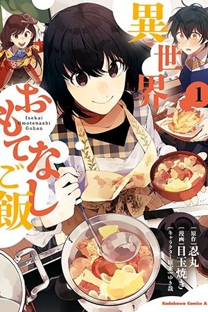 Isekai Omotenashi Gohan (2018) | LectorTMOo