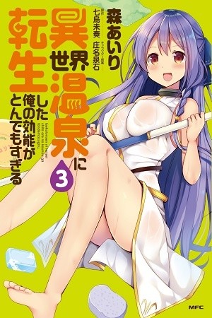 Isekai Onsen ni Tensei shita Ore no Kounou ga Tondemosugiru (2017)