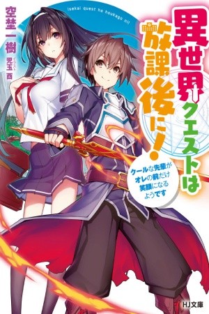 Isekai Quest After School! (2017) | LectorTMOo
