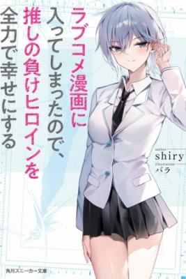 Isekai Romcom (Web Novel) (Novela) | LectorTMOo