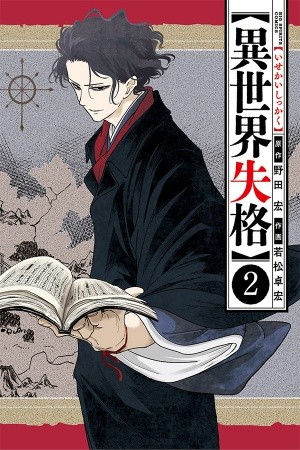 Isekai Shikkaku (2019) | LectorTMOo