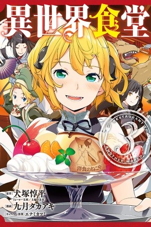 Isekai Shokudou (2016) | LectorTMOo