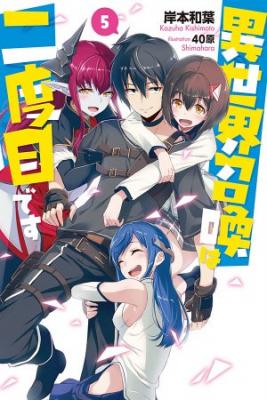 Isekai Shoukan Wa Nidome Desu | LectorTMOo
