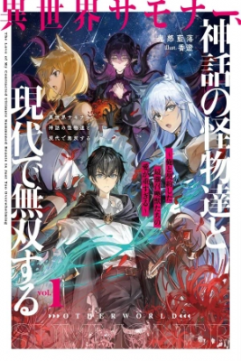 Isekai Summoner, Shinwa No Kaibutsu-tachi To Gendai De Musou Suru | LectorTMOo
