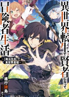 Isekai Tensei De Kenja Ni Natte Boukensha Seikatsu