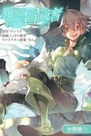 Isekai Tensei no Boukensha | LectorTMOo