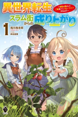 Isekai Tensei Slum Machi Kara No Nariagari