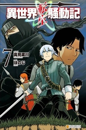 Isekai Tensei Soudouki (2015) | LectorTMOo