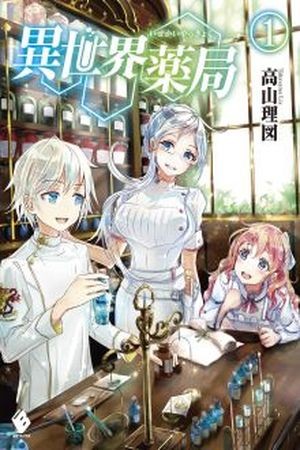 Isekai Yakkyoku (2016)