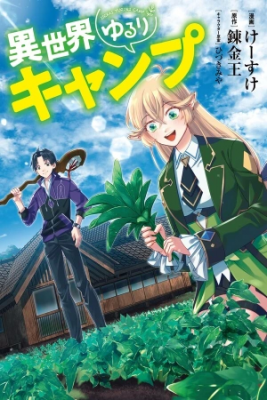 Isekai Yururi Camp | LectorTMOo