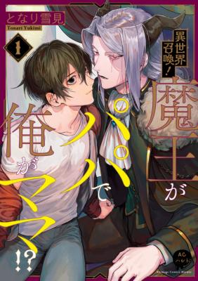 Isekaishoukan Maou Ga Papa De Ore Ga Mama | LectorTMOo