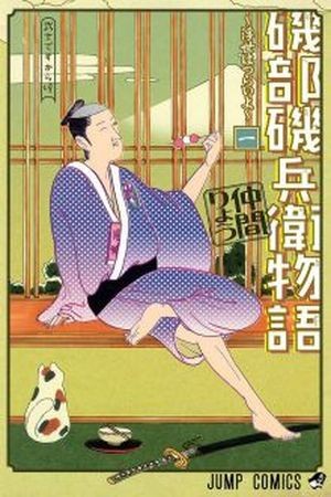 Isobe Isobee Monogatari (Manga) (2014) | LectorTMOo