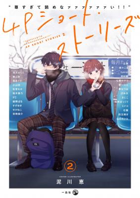 “It’s Too Precious And Hard To Read!!” 4P Short Stories