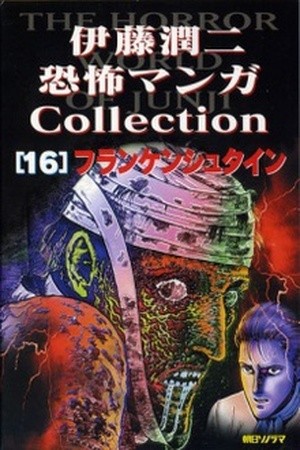 Ito Junji Kyoufu Manga Collection – Frankenstein (2007) | LectorTMOo