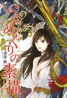 Ito Meguri No Sobyou