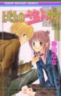Itoshi No Goshujin-sama | LectorTMOo