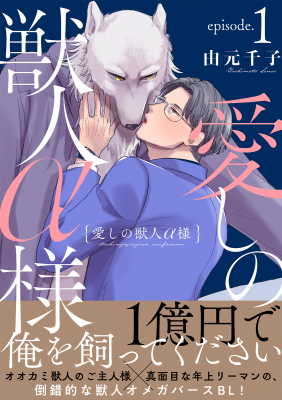 Itoshi No Juujin Alfa-sama | LectorTMOo