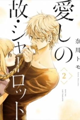 Itoshi No Ko, Charlotte