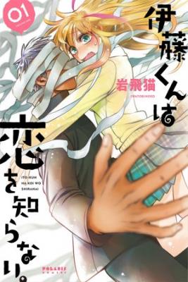 Itou-kun Wa Koi Wo Shiranai | LectorTMOo