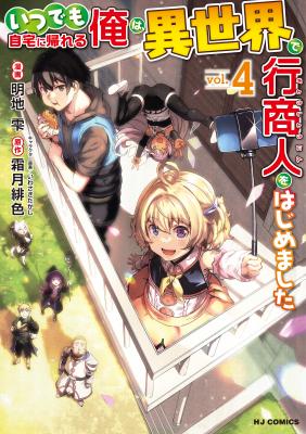 Itsudemo Jitaku Ni Kaereru Ore Wa, Isekai De Gyoushounin O Hajimemashita | LectorTMOo