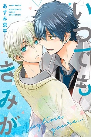 Itsudemo Kimi ga (2016)