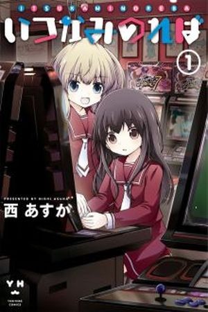 Itsukaminoreba (2016)