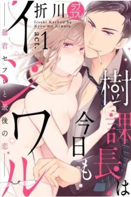 Itsuki-Kachou Ha Kyou Mo Ijiwaru | LectorTMOo