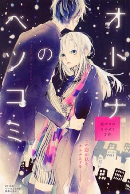Itsuwari Darling | LectorTMOo