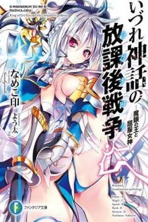 Izure Shinwa no Houkago Sensou (2016) | LectorTMOo