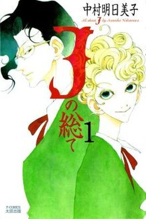 J no Subete (Manga) (2004) | LectorTMOo