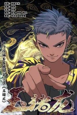 Jade Beast Jue | LectorTMOo