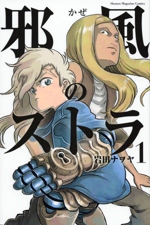 Jafuu no Stra (2013) | LectorTMOo