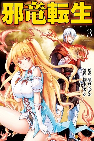 Jaryuu Tensei: Isekai Ittemo Ore wa Ore (2016)