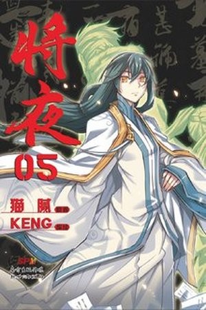 Jiang Ye (2014) | LectorTMOo