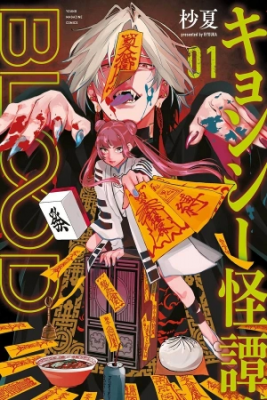 Jiangshi Kaitan BLOOD | LectorTMOo