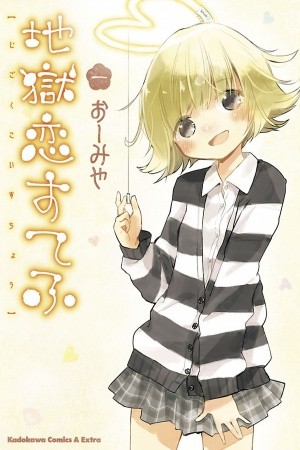 Jigoku Koi Sutefu (2012)