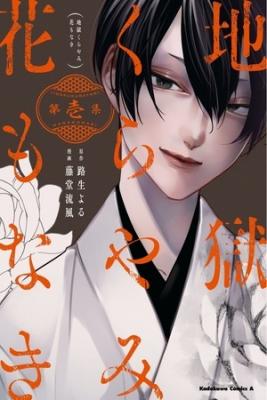Jigoku Kurayami Hana Mo Naki | LectorTMOo